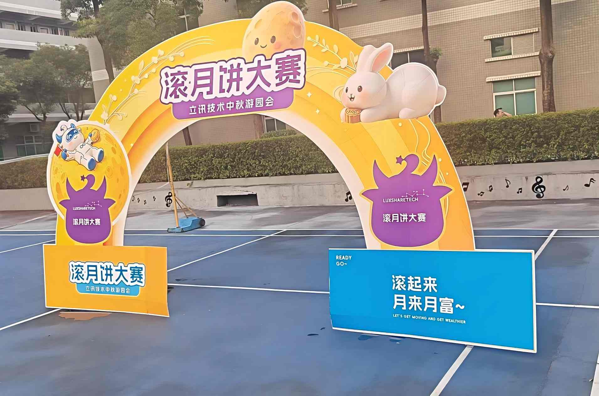 立讯中秋户外活动打卡装置制作安装